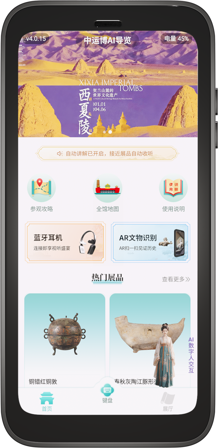 AI智能导览机