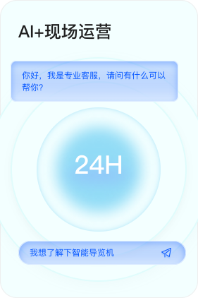 AI+现场运营