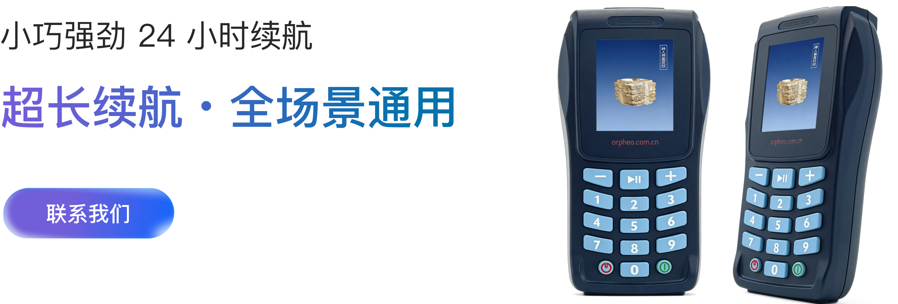 小巧强劲，24 小时续航，超长续航，全场景通用