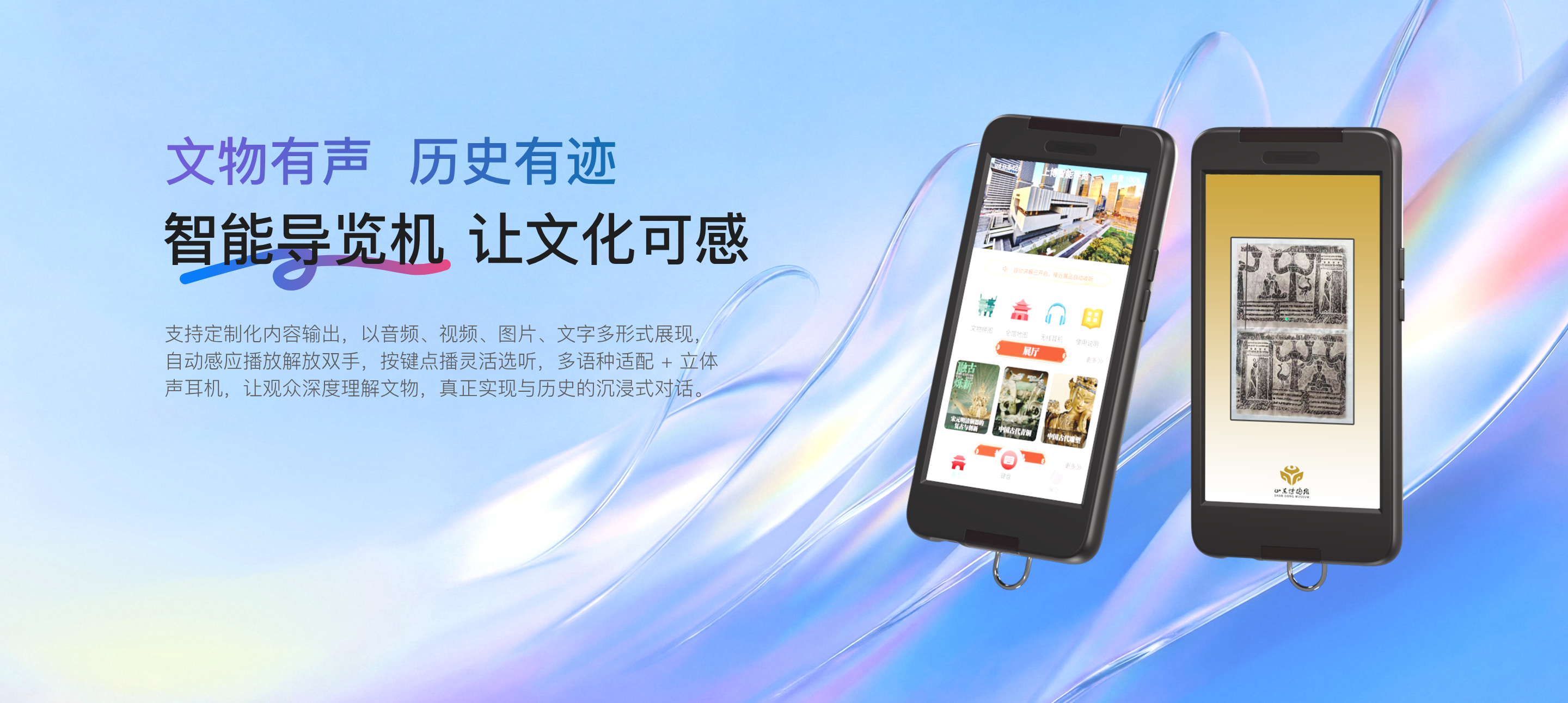 文物有声 历史有迹，智能导览机，让文化可感