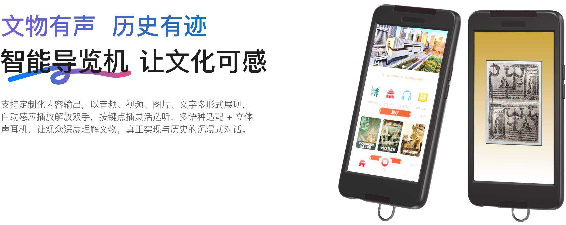文物有声，历史有迹
