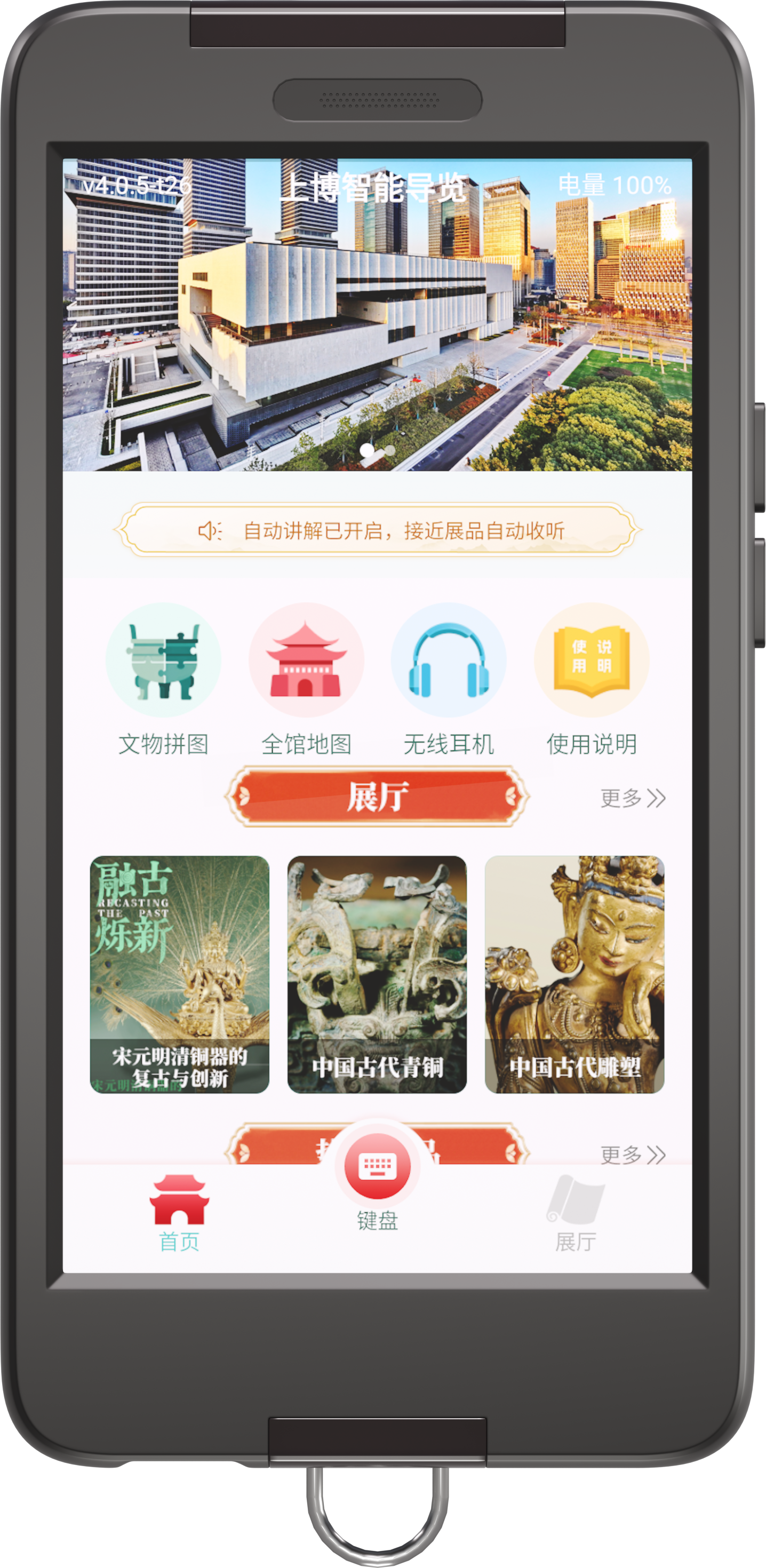 智能导览机