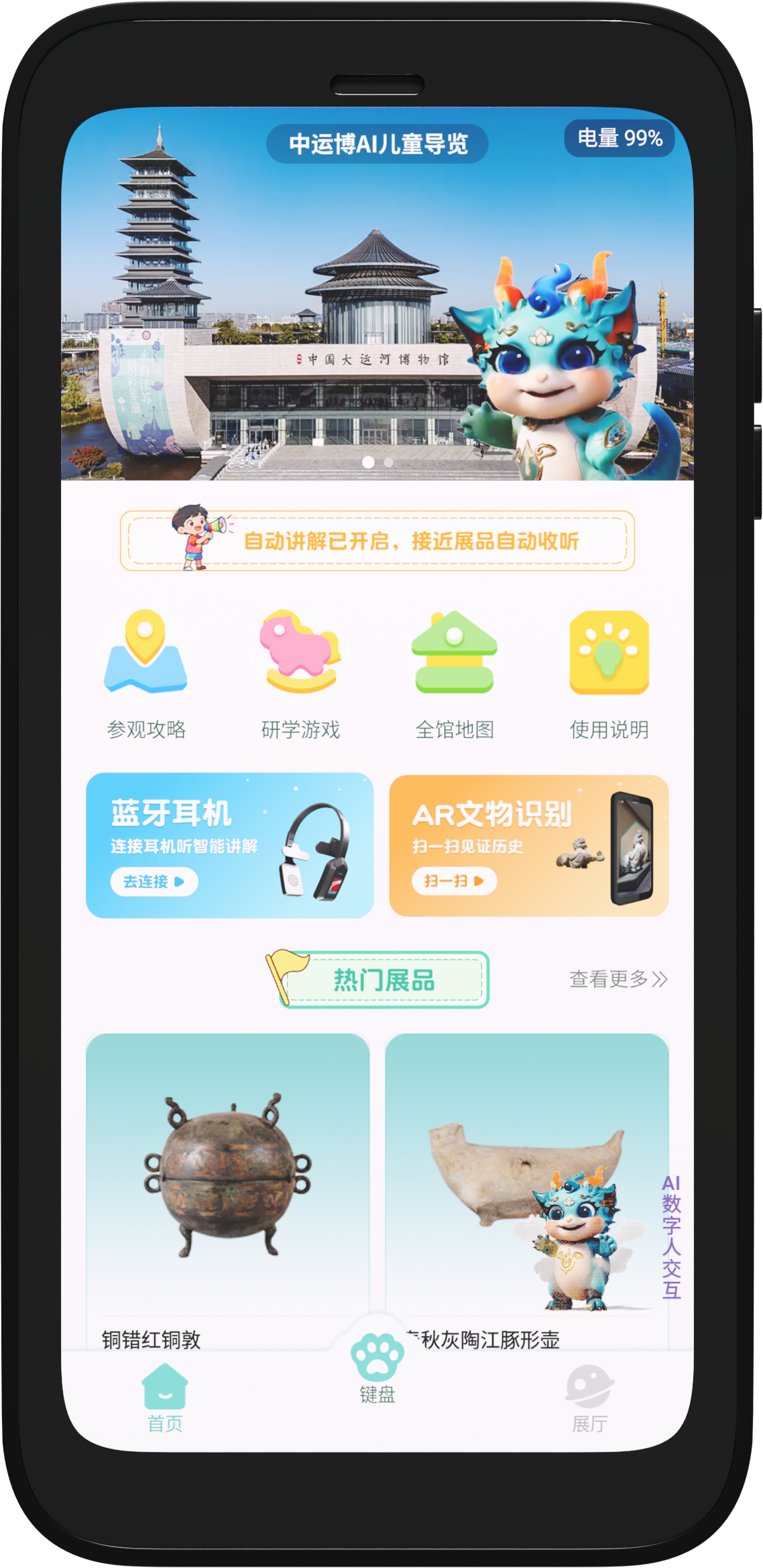 AI智能导览机