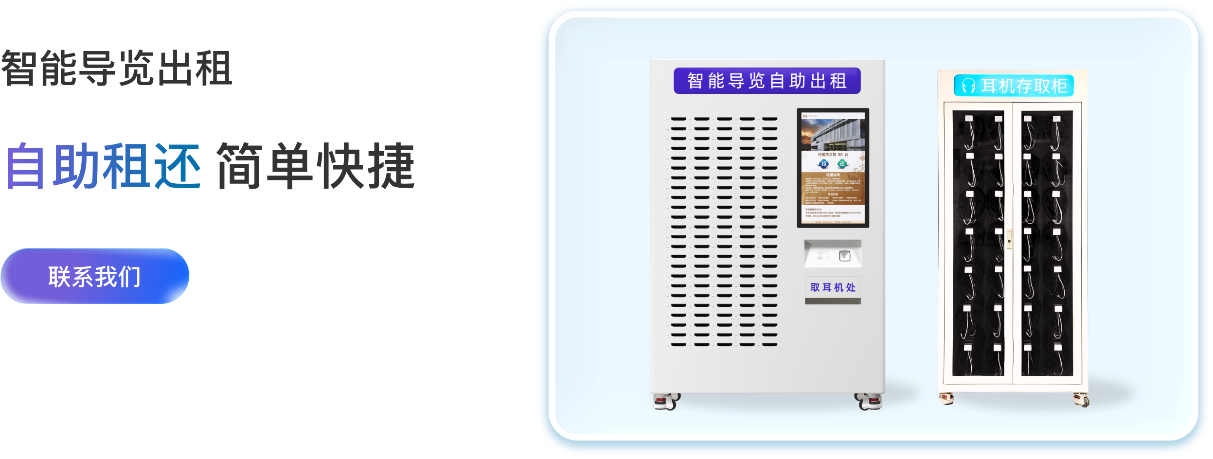 智能导览出租，自助租还，简单快捷