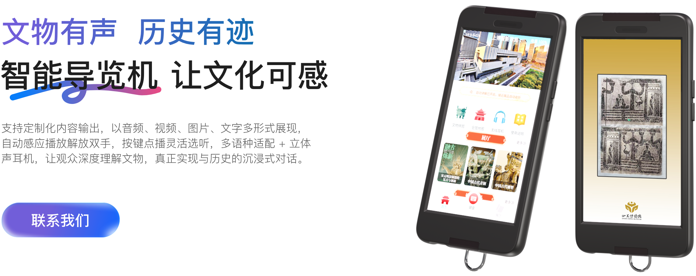文物有声，历史有迹