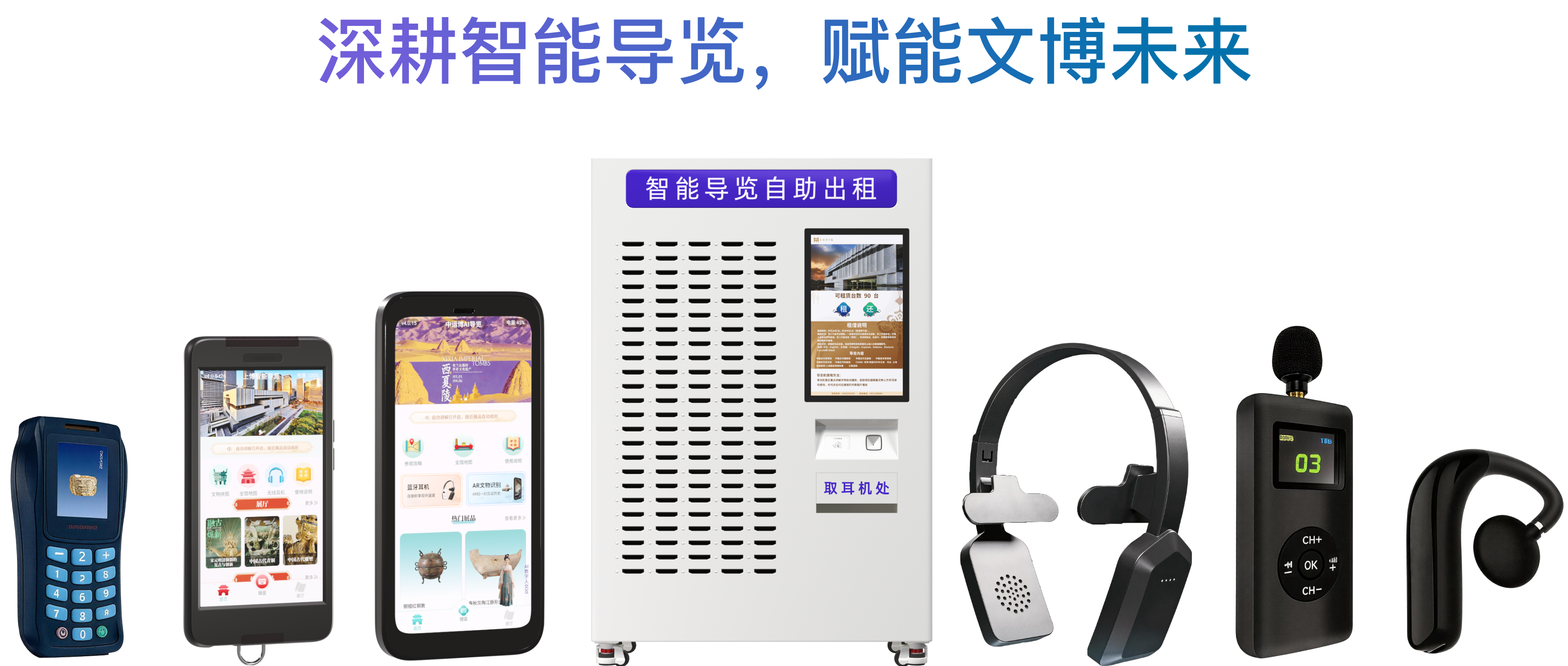 深耕智能导览，赋能文博未来