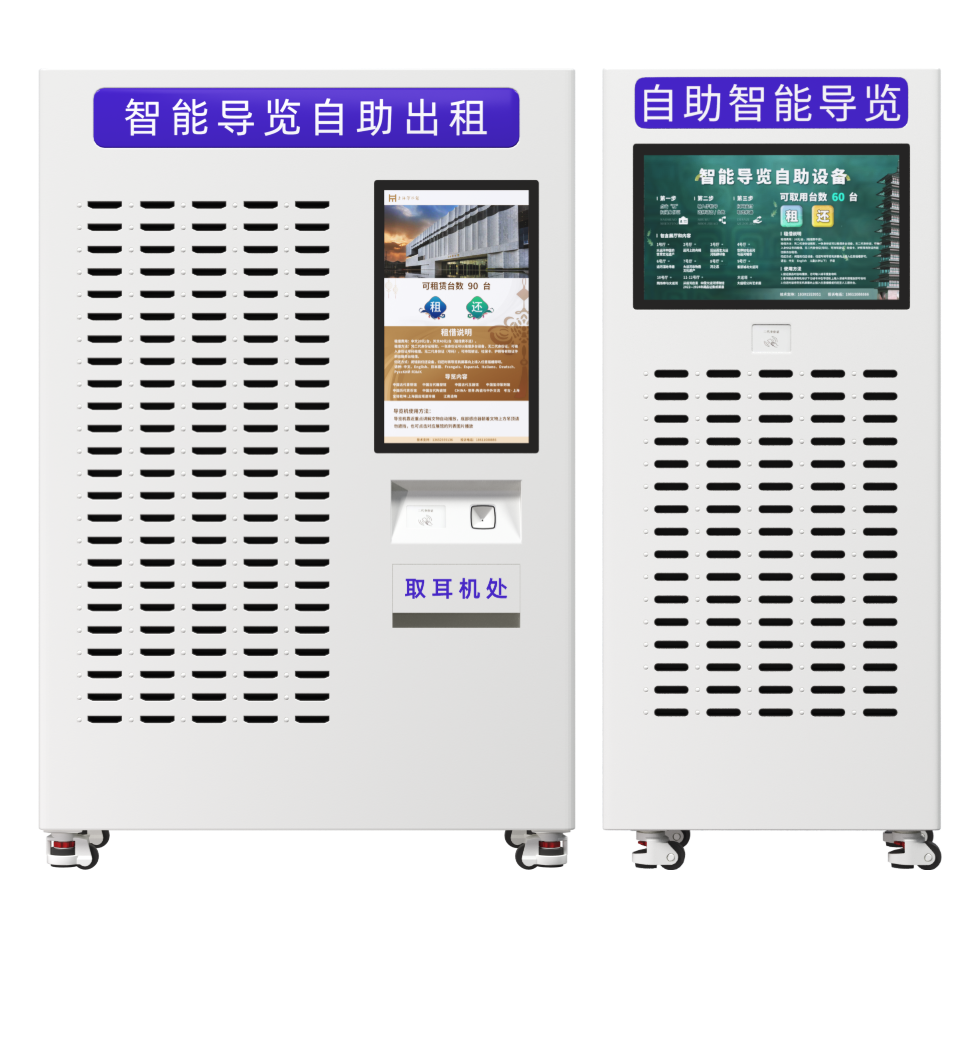 自助出租柜