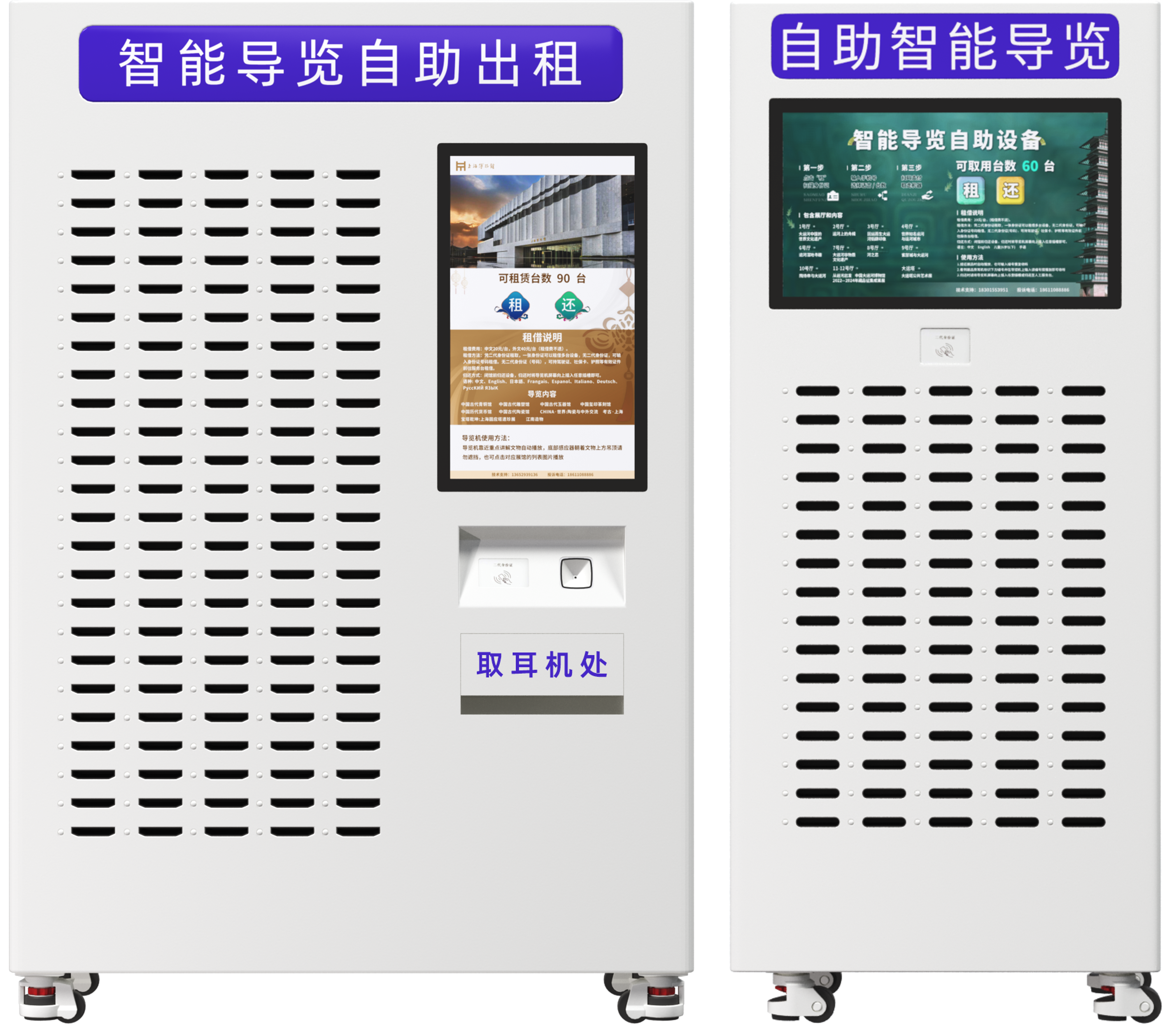 自助出租柜