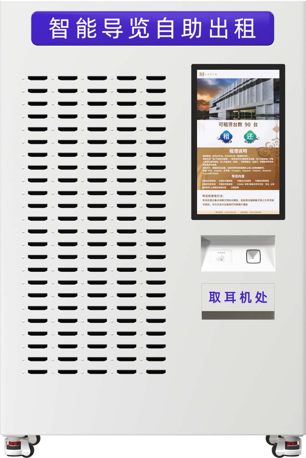自助出租柜数据参数