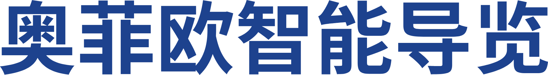奥菲欧
